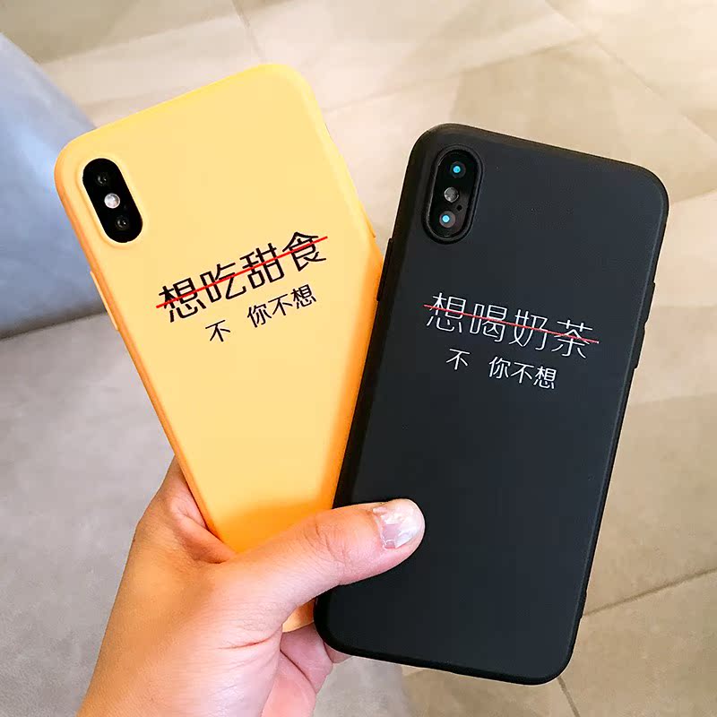搞笑文字苹果6plus想喝奶茶iPhoneX手机壳8P你不想7女保护套男xr在类目 3C数码配件, 手机配件, 手机保护套/壳中 - 来自Buy2taobao.com提供专业的淘宝代购服务