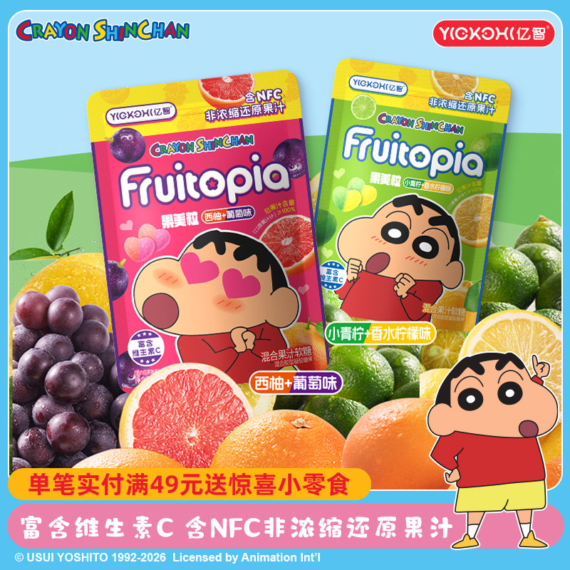 亿智蜡笔小新果汁软糖维生素C