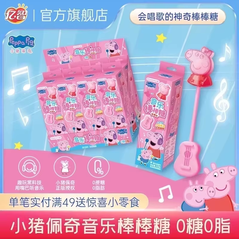亿智小猪佩奇联名零食糖果儿童生日礼物休闲解馋小吃音乐棒棒糖