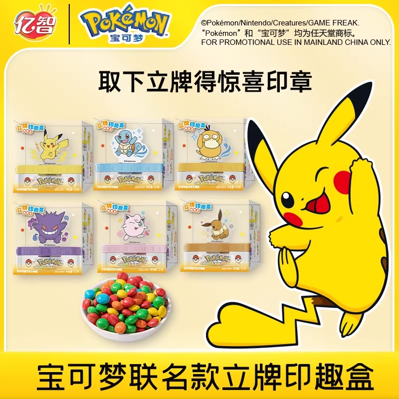 亿智宝可梦联名儿童休闲零食食玩立牌巧克力脆脆豆印趣盒生日礼物