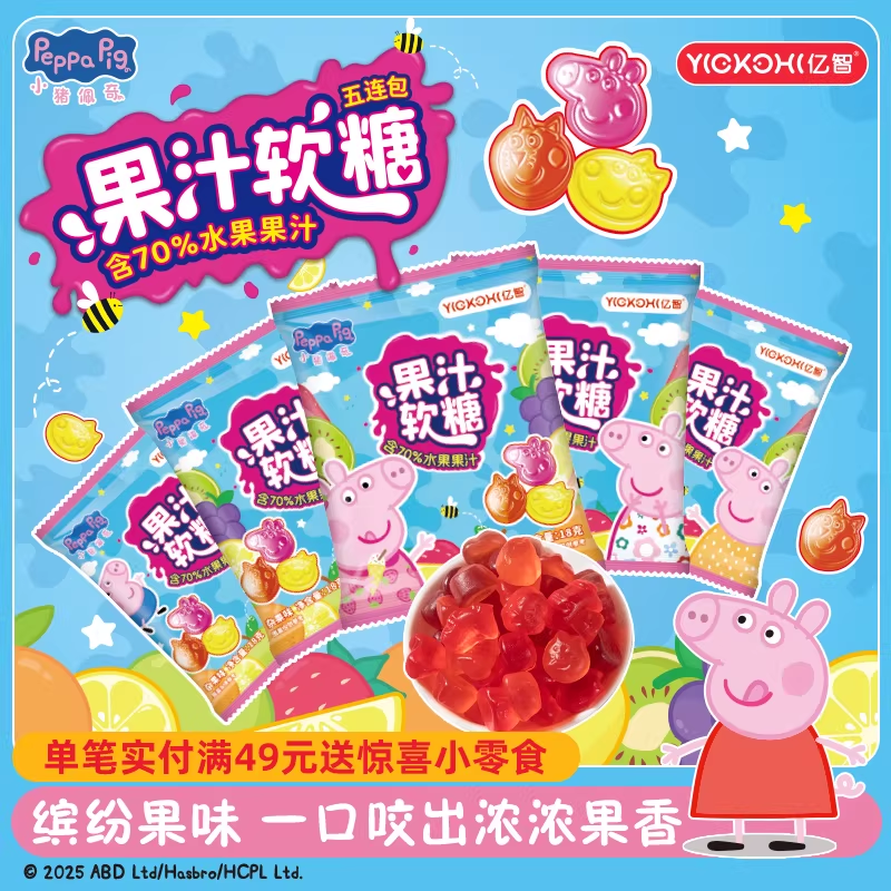 亿智小猪佩奇儿童果汁软糖QQ糖怀旧小零食幼儿园分享小吃独立包装,零食/坚果/特产,软糖/果味糖/凝胶糖果,淘宝优惠券,粉丝福利购,淘宝优惠卷