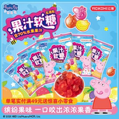 亿智小猪佩奇儿童果汁软糖QQ糖怀旧小零食幼儿园分享小吃独立包装