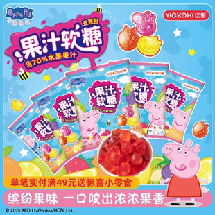 亿智小猪佩奇儿童果汁软糖QQ糖怀旧小零食幼儿园分享小吃独立包装