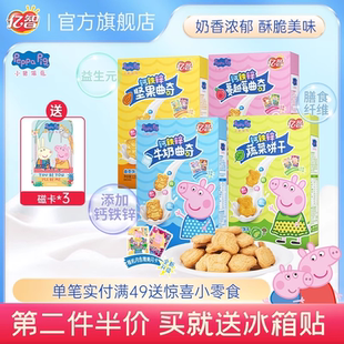 亿智小猪佩奇曲奇饼干蔓越莓牛奶蔬菜味儿童小包休闲零食盒装120g