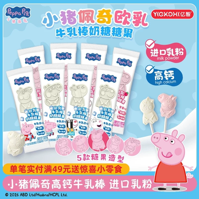 亿智小猪佩牛高钙牛乳棒牛奶