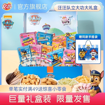 亿智汪汪队联名年货大礼盒曲奇饼干休闲零食儿童糖果饼干伴手礼