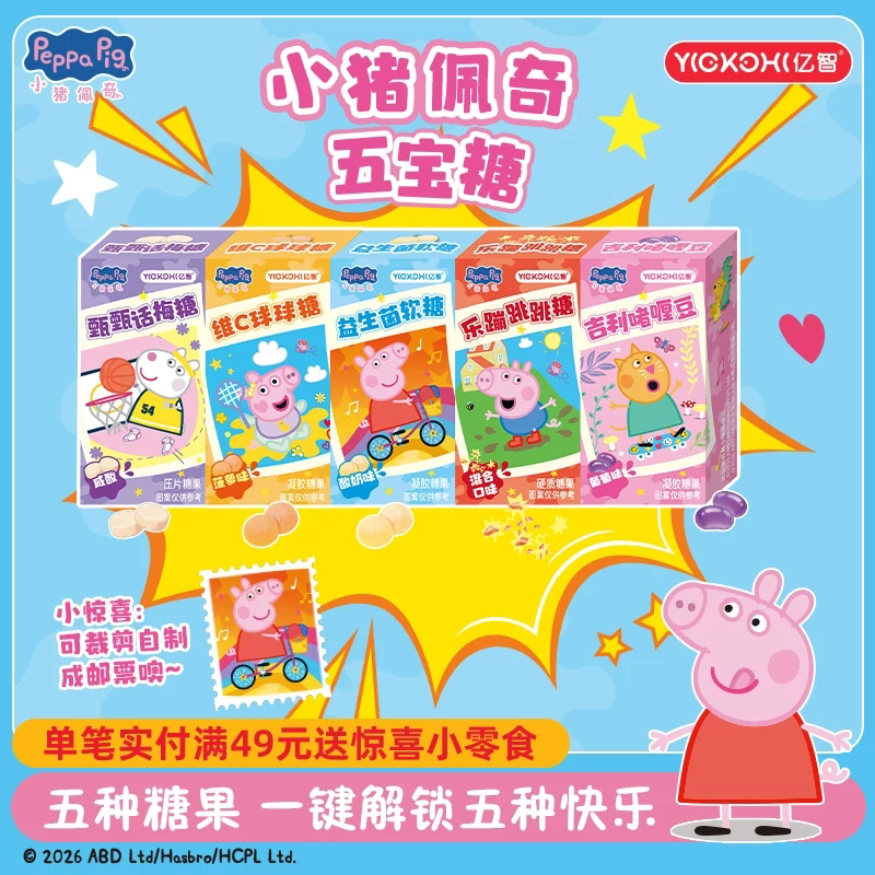 亿猪小猪佩奇联名糖果儿童零食软糖五宝糖幼儿园分享解馋小零食