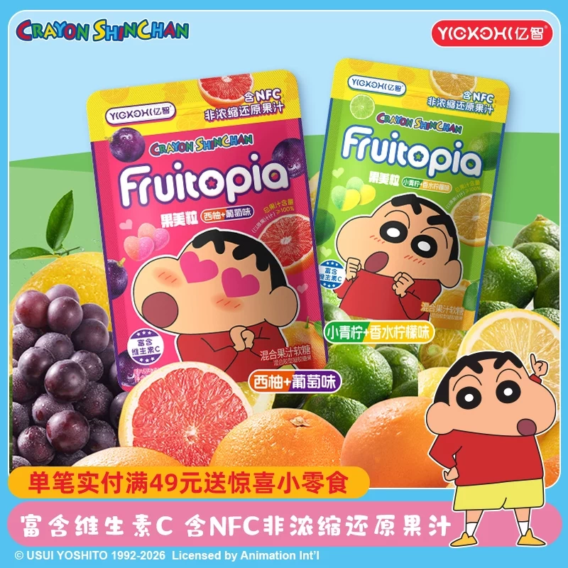 亿智蜡笔小新联名果美粒软糖解馋小零食维生素C混合儿童果汁糖果