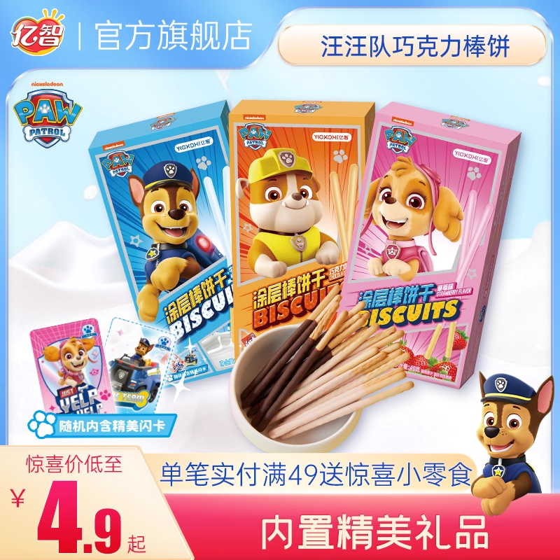 亿智小狗汪汪队立大功手指饼涂层棒棒饼干牛奶味草莓休闲零食40g