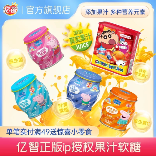 亿智VC果汁软糖维生素C真实果汁