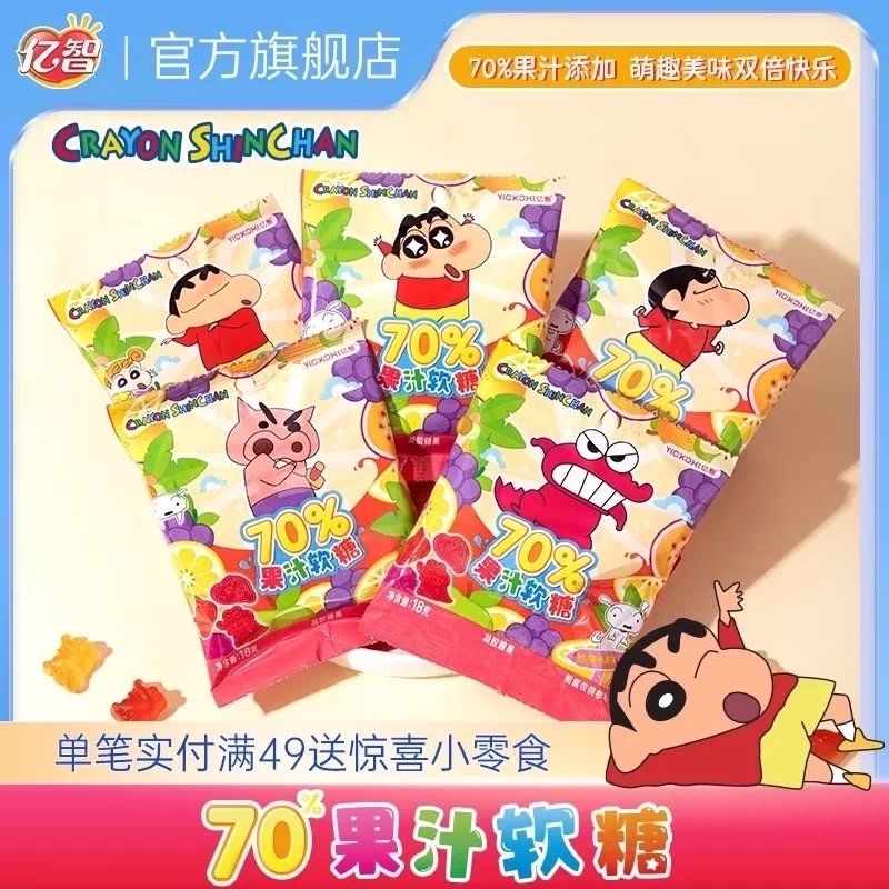 亿智蜡笔小新儿童QQ糖果汁软糖怀旧解馋零食幼儿园分享独立包装