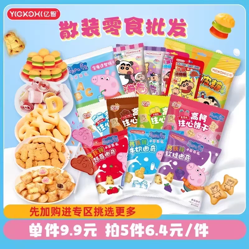 任选5件6.4元/件小猪佩奇亿智散装曲奇饼干喜糖批发儿童零食糖果