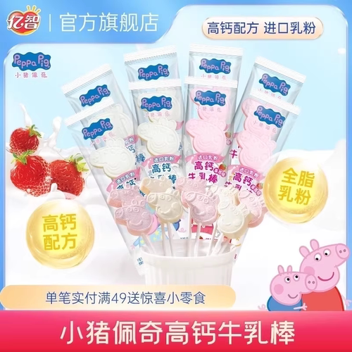 亿智小猪佩牛高钙牛乳棒牛奶