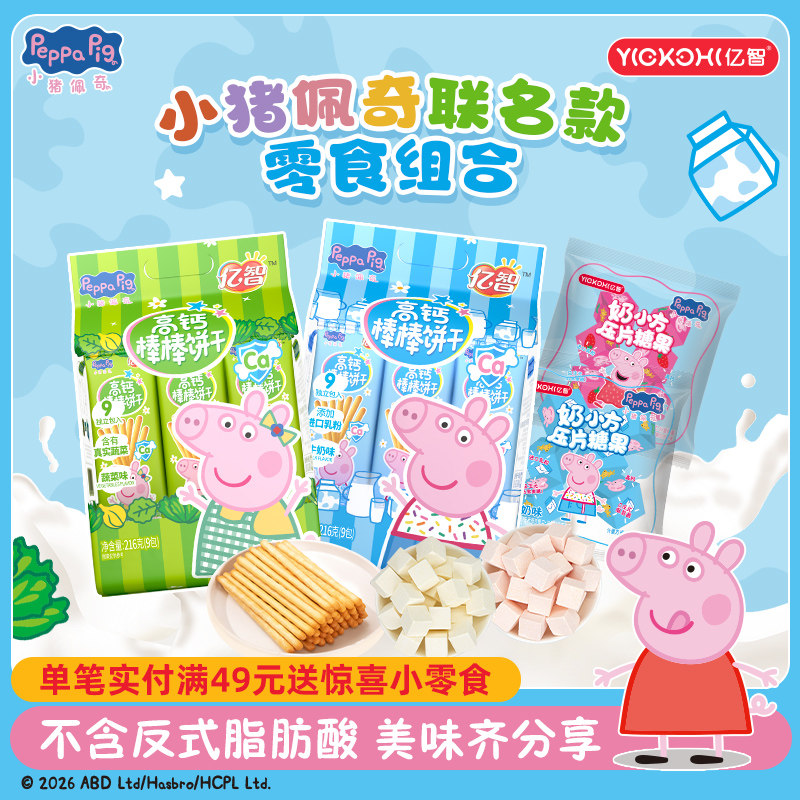 亿智小猪佩奇儿童高钙手指饼干奶小方宝宝零食小吃独立包装棒棒饼