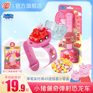 小猪佩奇联名手表玩具车恐龙弹射玩偶汽车套装益智儿童礼物糖果