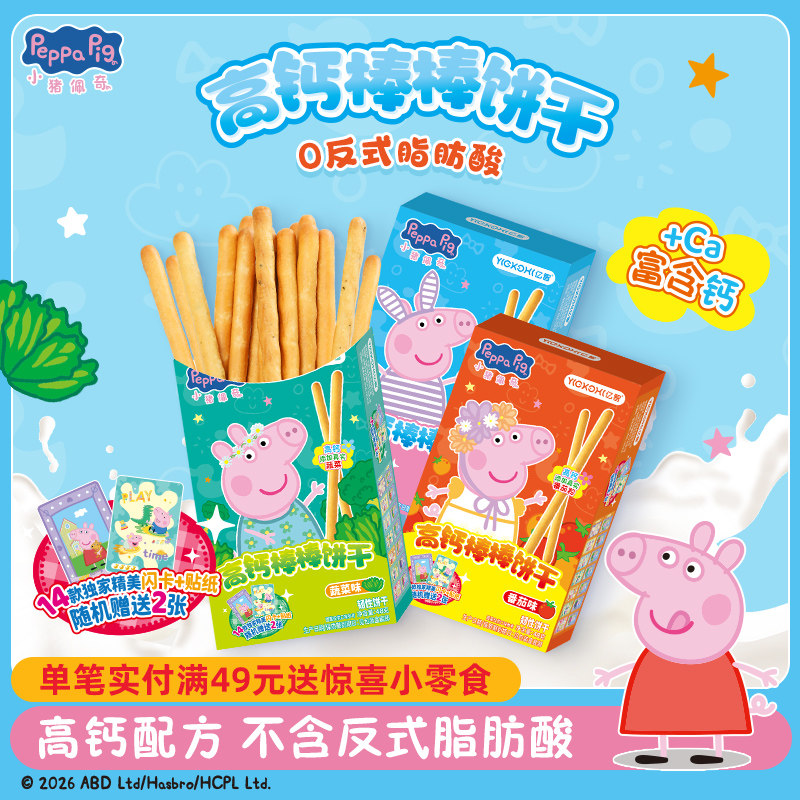 亿智小猪佩奇联名棒棒饼干牛奶味手指饼干儿童休闲零食48g盒装