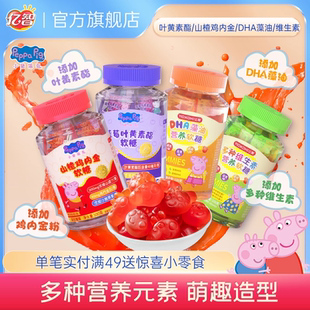 亿智小猪佩奇DHA藻油叶黄素酯鸡内金儿童软糖维生素营养糖果零食