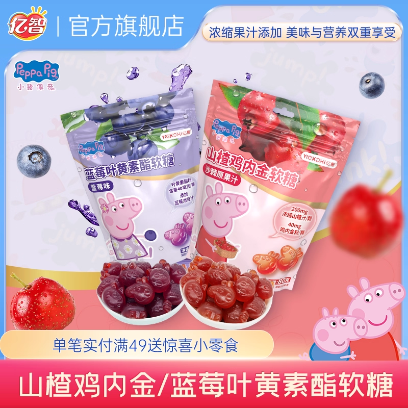 亿智小猪佩奇联名叶黄素酯软糖儿童营养糖果山楂鸡内金儿童软糖