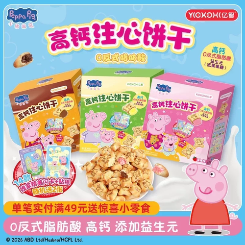 亿智高钙注心饼干东莞送赠品