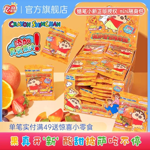 亿智蜡笔小新联名儿童软糖披萨造型糖果休闲解馋小零食橡皮糖