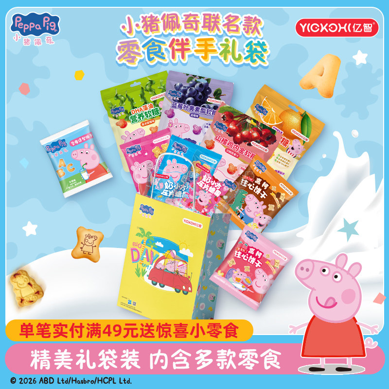 亿智小猪佩奇联名零食伴手礼袋儿童节送礼饼干糖果幼儿园分享小吃