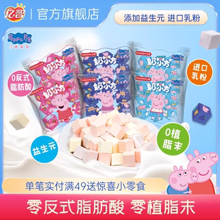 亿智小猪佩奇联名休闲零食牛奶糖高钙益生元 儿童糖果解馋网红小吃