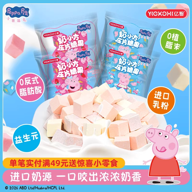 亿智小猪佩奇儿童牛奶糖高钙牛奶味方块糖幼儿园分享零食独立包装