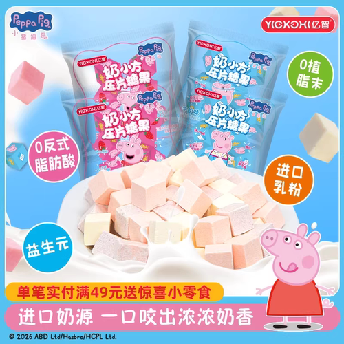 亿智压片糖牛奶味草莓味高钙配方