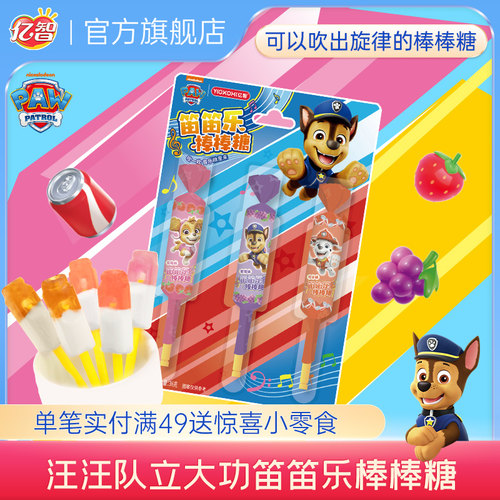 亿智汪汪队立大功联名笛笛乐棒棒糖儿童糖果休闲零食解馋小吃糖玩