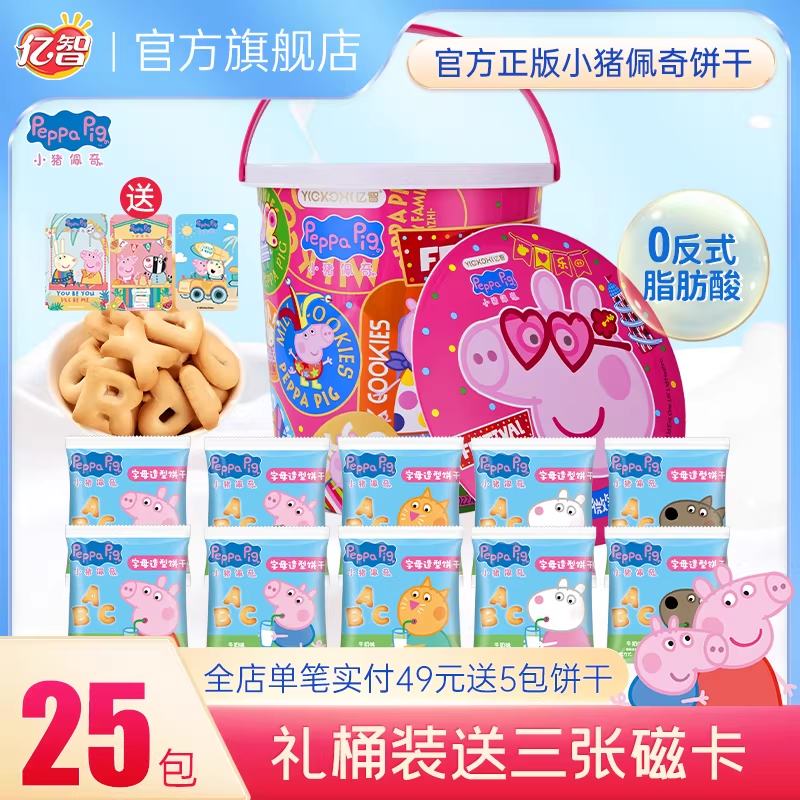 亿智小猪佩奇字母饼干送礼盒年货儿童零食造型牛奶糕点沙滩礼桶