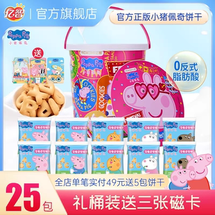 亿智小猪佩奇字母饼干送礼盒年货儿童零食造型牛奶糕点沙滩礼桶