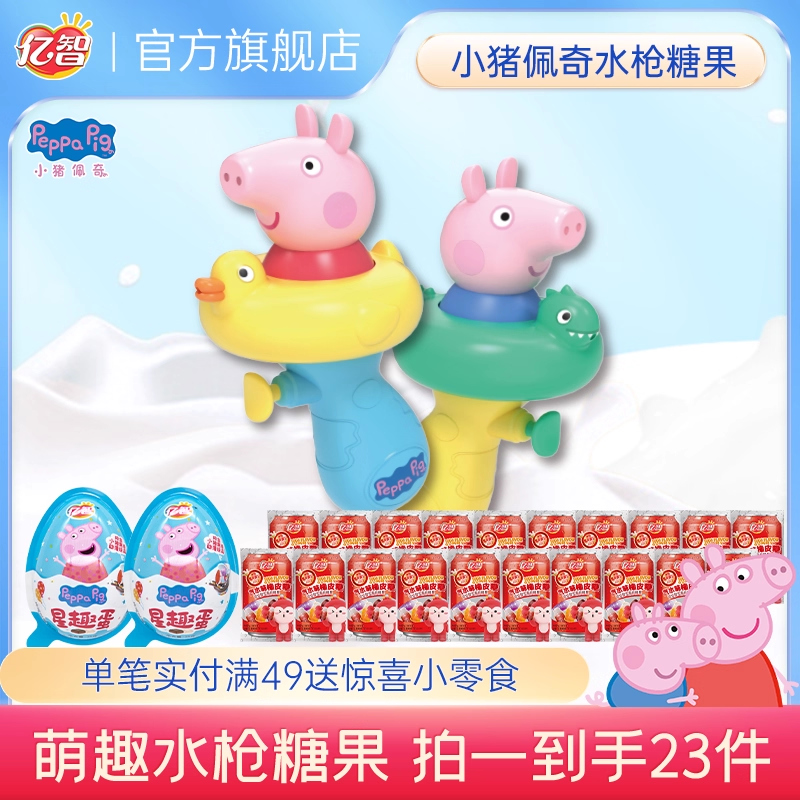 亿智压片糖限时直降玩具水枪