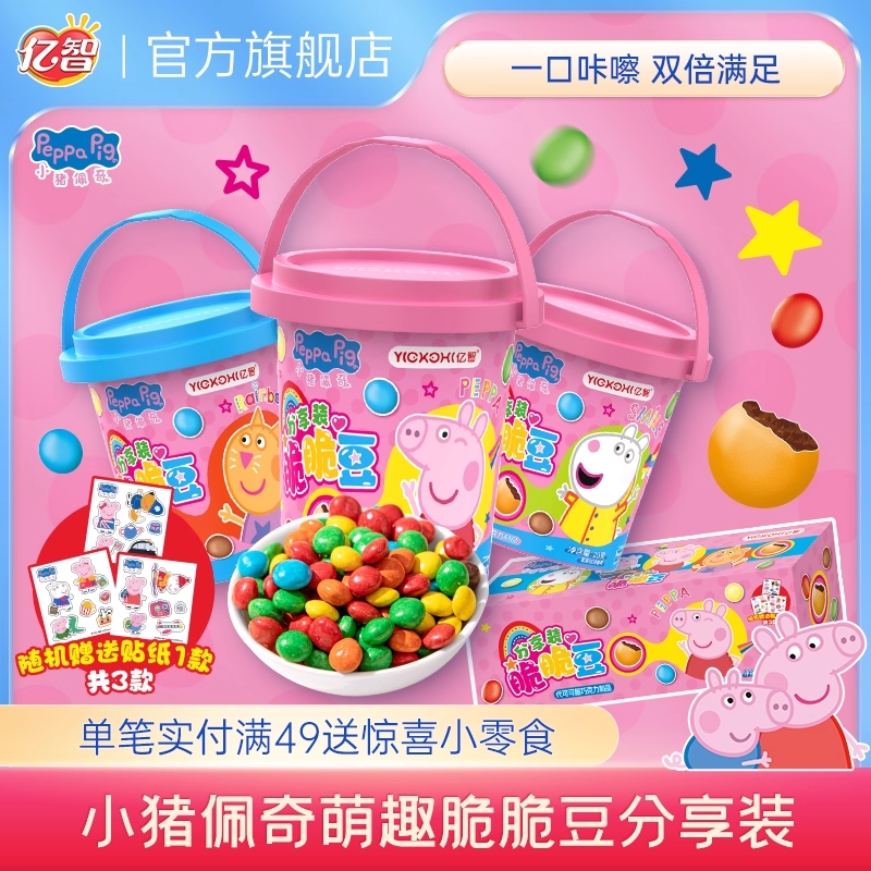 亿智小猪佩奇巧克力脆脆豆儿童解馋小零食幼儿园分享（代可可脂）,零食/坚果/特产,巧克力制品,淘宝优惠券,粉丝福利购,淘宝优惠卷