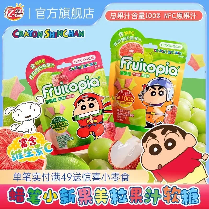 蜡笔小新联名维生素C软糖