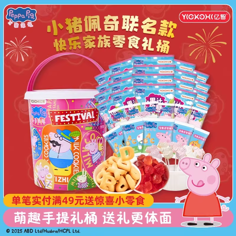 亿智小猪佩奇联名儿童软糖送礼儿童节礼桶QQ糖饼干解馋小零食