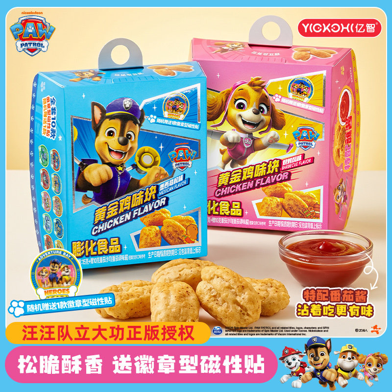 汪汪队联名内含小赠品