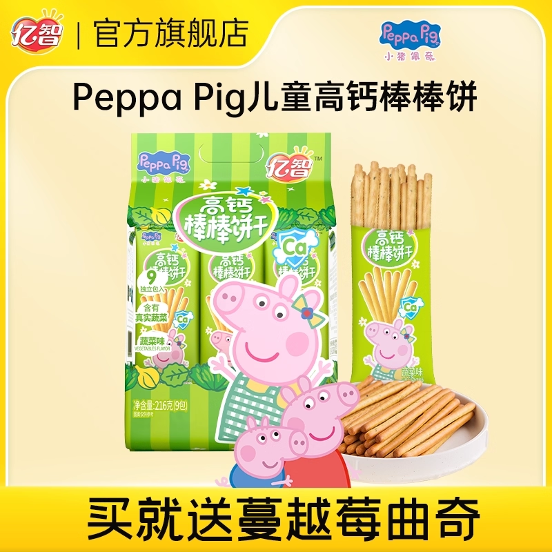 亿智小猪佩奇儿童高钙棒棒饼手指饼干幼儿园宝宝零食独立包装216g