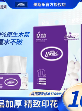 美斯乐110抽10包4层印花棉感抽纸