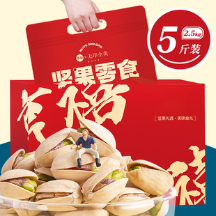 过新年货开心果5斤混合坚果零食礼盒大礼包整箱干果批发散装称斤