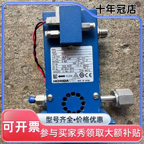 议价HORIBA LF-F404M-A-EVD  1g/min液可维修翻新