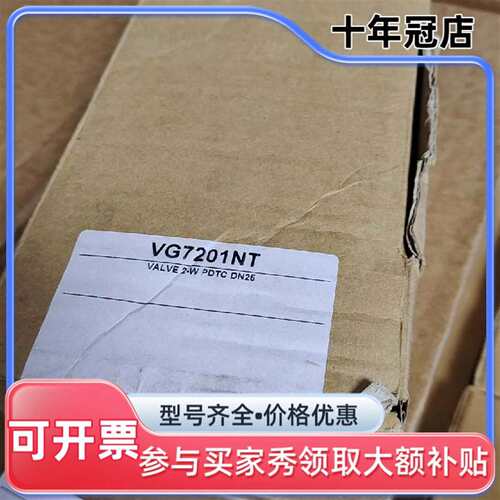 议价江森JOHNSON VG7201NT二通电动球可维修翻新