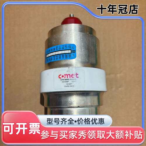 议价Comet真空电容 CVP0-500BC/15-BECA 5可维修翻新