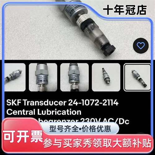 议价SKF 传感器 24-1072-2114 仅剩1个可维修翻新