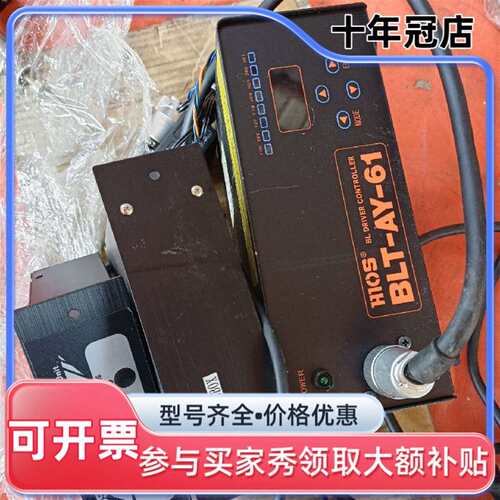 议价HIOS好握速BLT-AY-61控制器，品可维修翻新