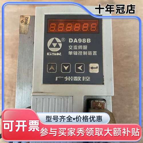 议价广数DA98B-10 伺服驱动器 单轴可维修翻新