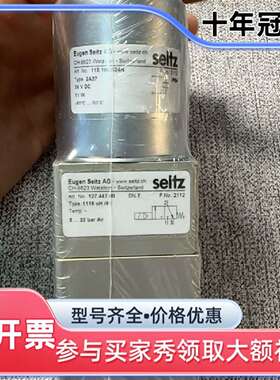 议价seitz电磁阀线圈118.100.024N2A27+可维修翻新
