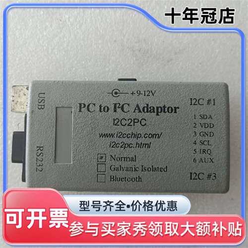 议价PC to I2C Adaptor I2C2PC可维修翻新