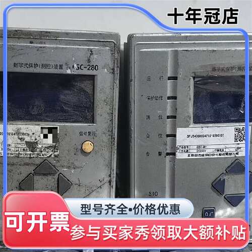 议价18年四方280系列保护装置csc-281可维修翻新
