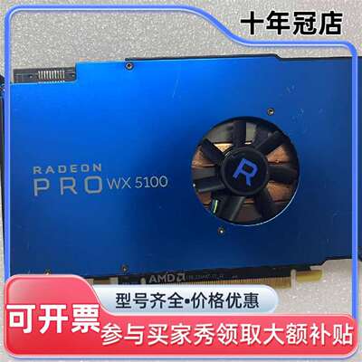 议价AMD Radeon Pro WX5100 8GB专业图形可维修翻新