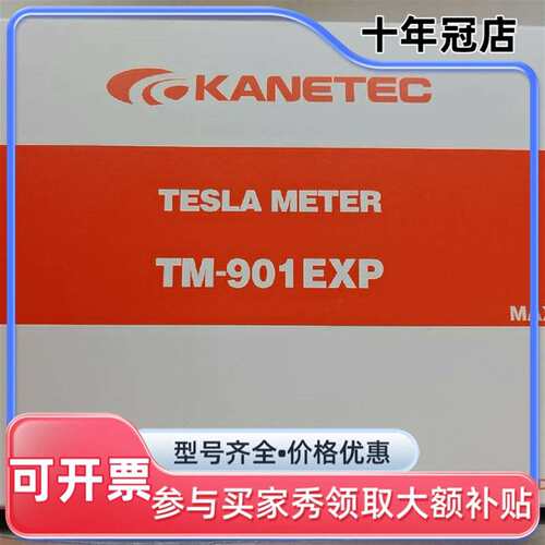 议价日本KANETEC强力牌高斯计TM-901EX可维修翻新